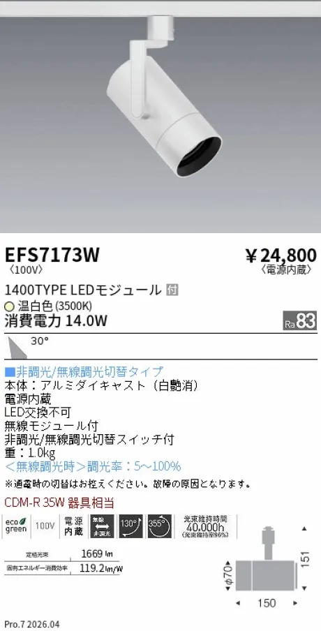 EFS7173W