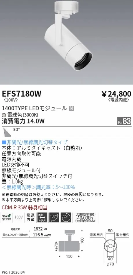 EFS7180W