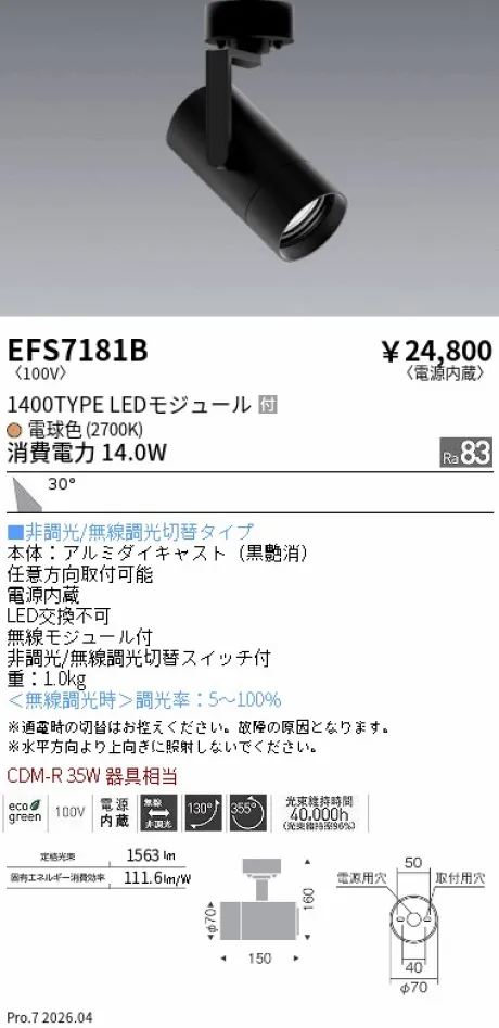 EFS7181B