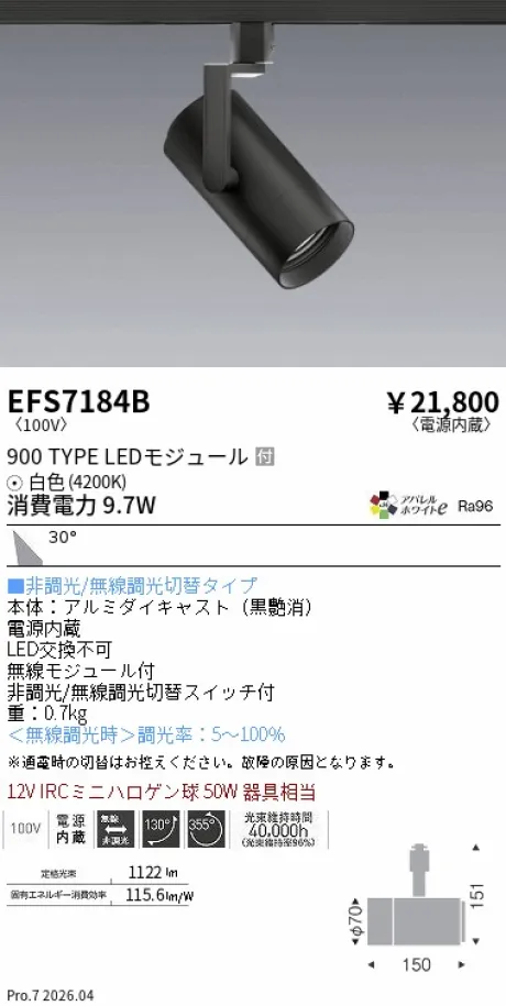 EFS7184B