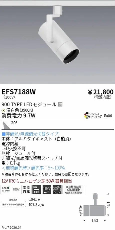 EFS7188W