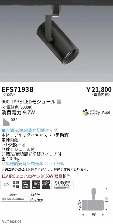 EFS7193B