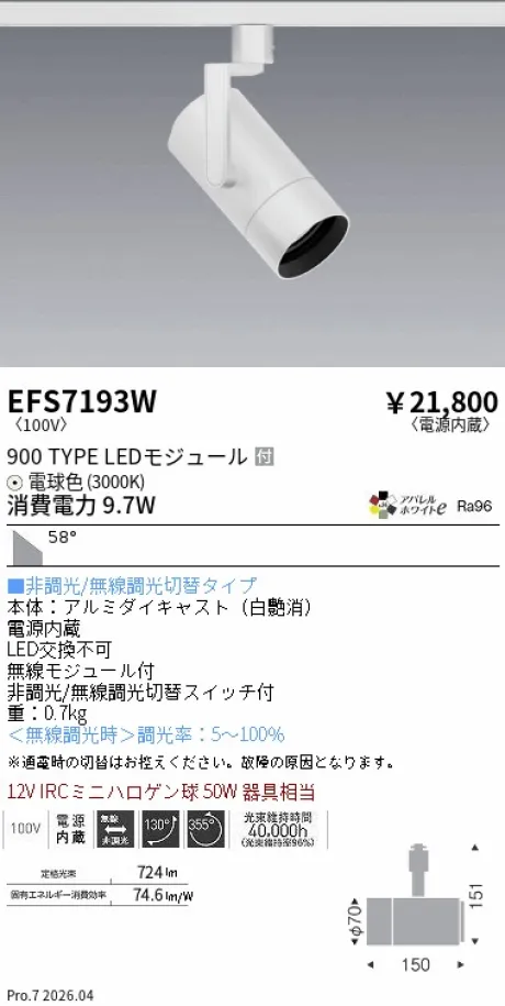 EFS7193W