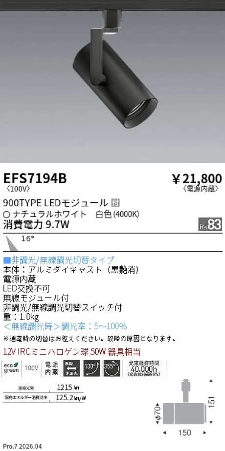 EFS7194B