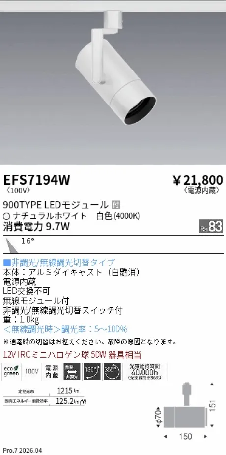 EFS7194W