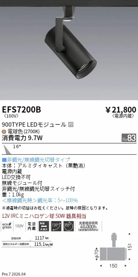 EFS7200B