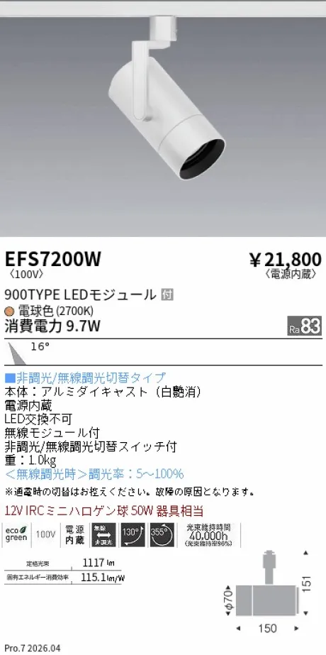 EFS7200W