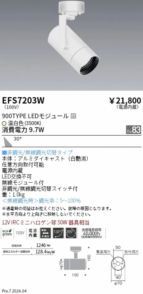 EFS7203W