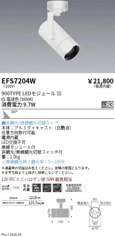EFS7204W