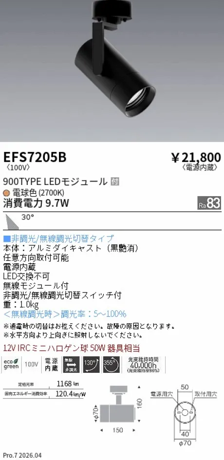 EFS7205B