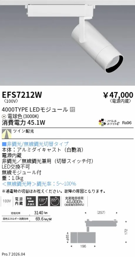 EFS7212W