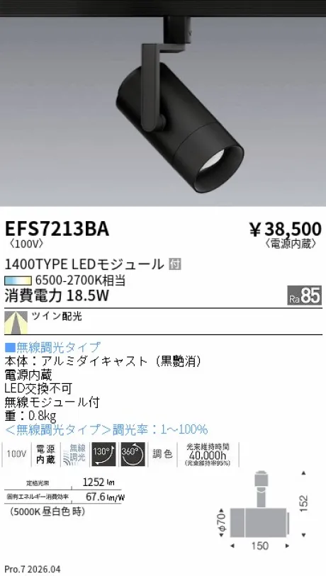EFS7213BA