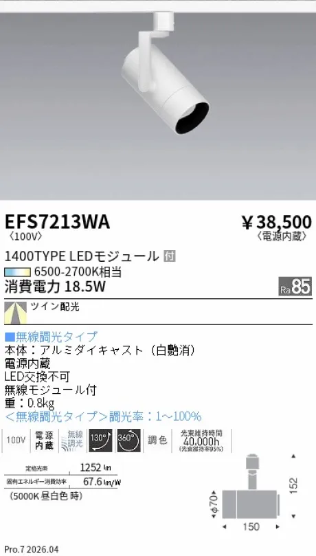 EFS7213WA