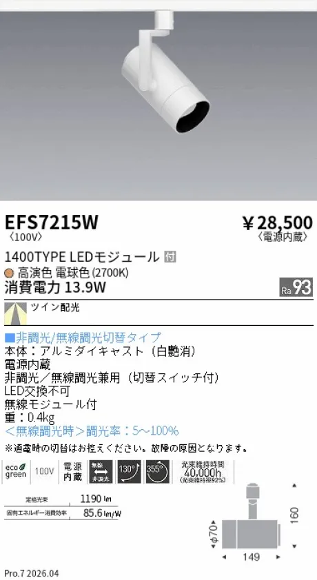 EFS7215W