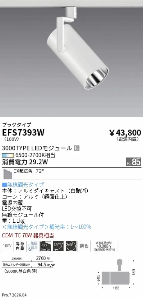 EFS7393W
