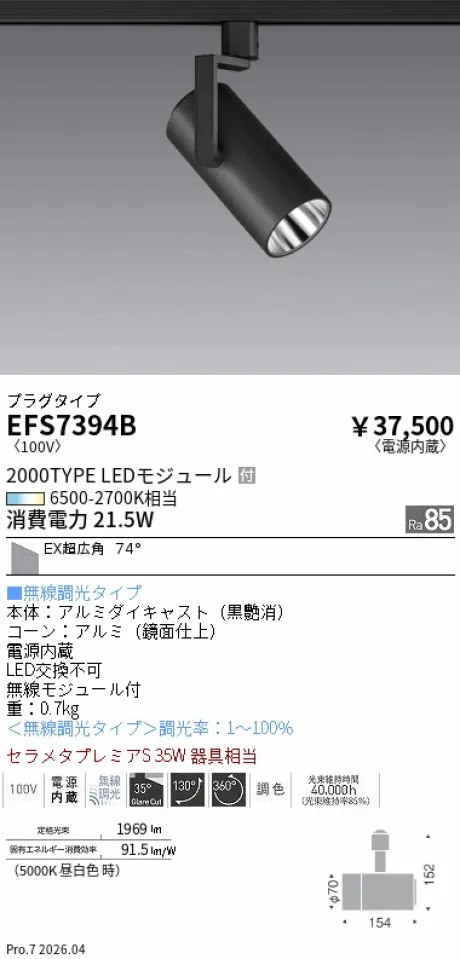 EFS7394B