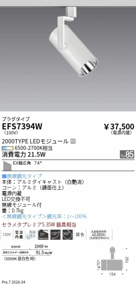 EFS7394W