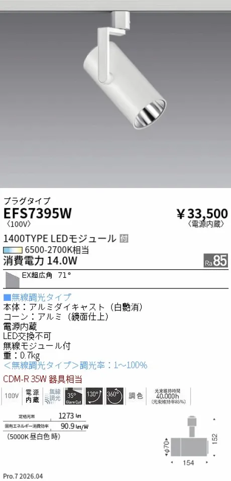 EFS7395W