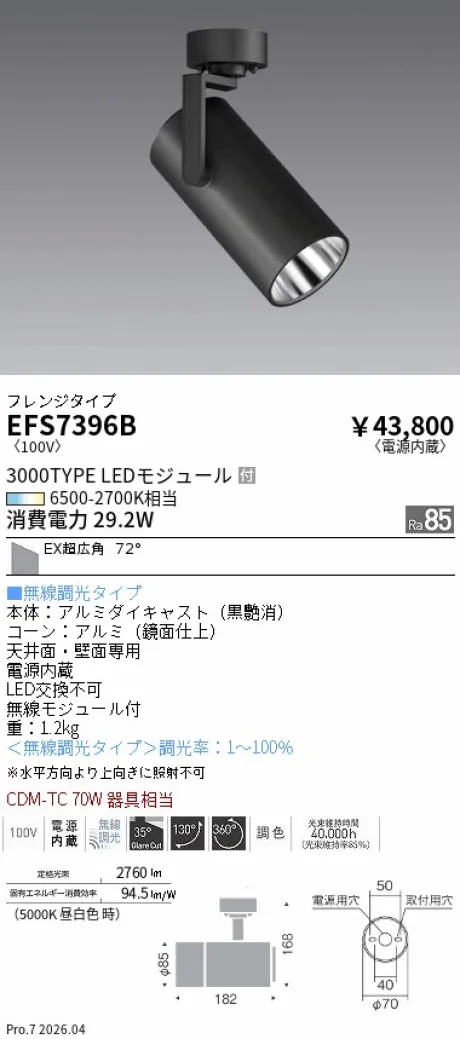 EFS7396B