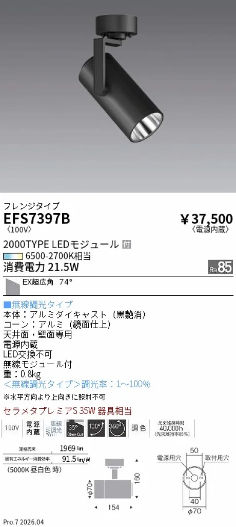 EFS7397B