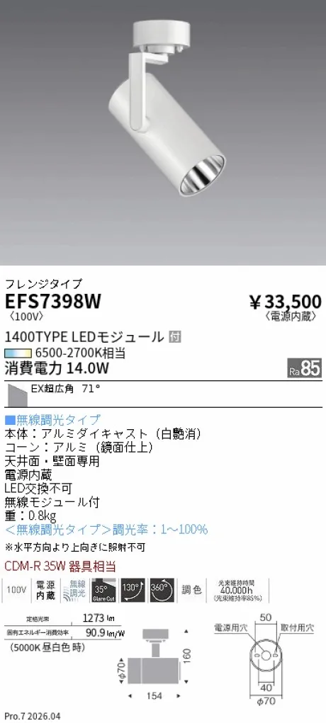 EFS7398W