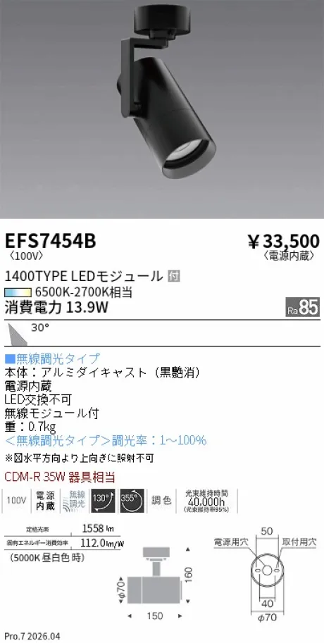 EFS7454B