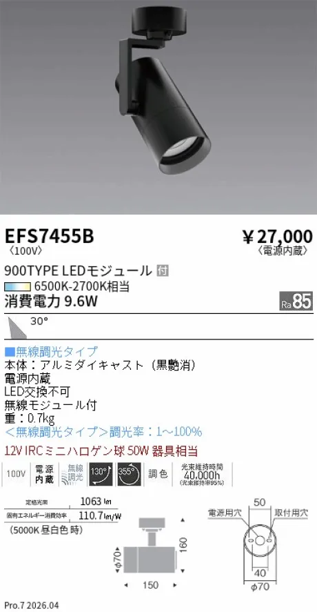 EFS7455B