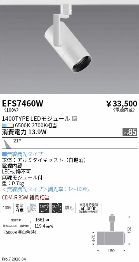 EFS7460W
