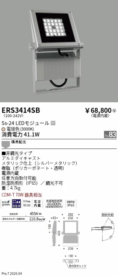 ERS3414SB