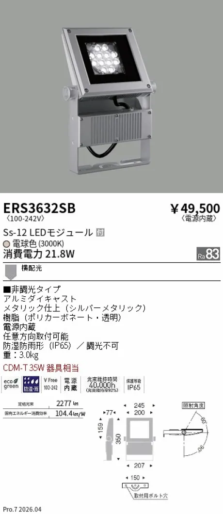 ERS3632SB