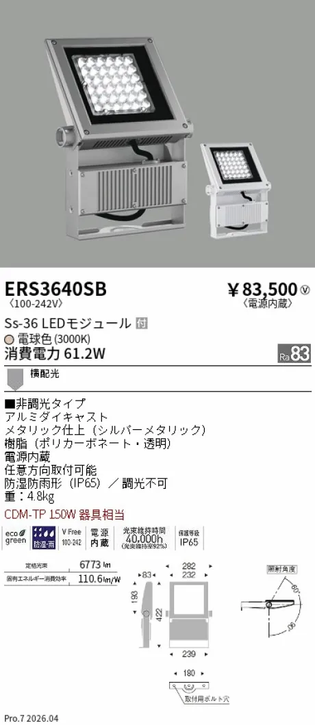 ERS3640SB