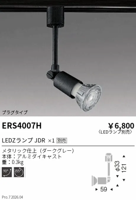 ERS4007H
