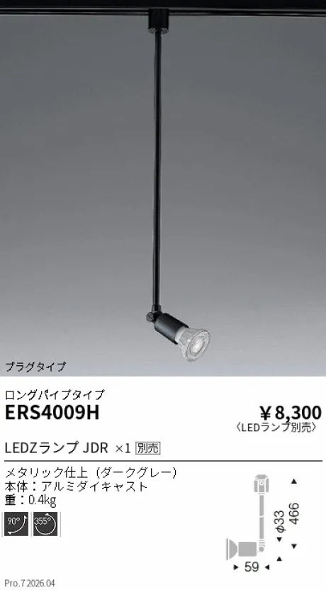 ERS4009H