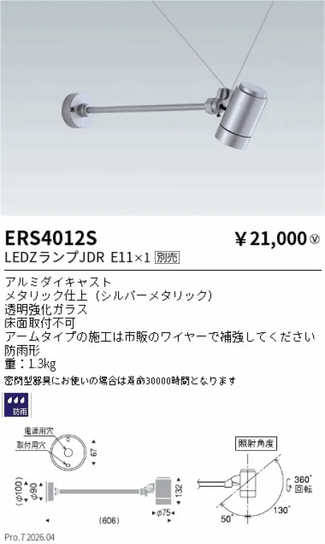 ERS4012S