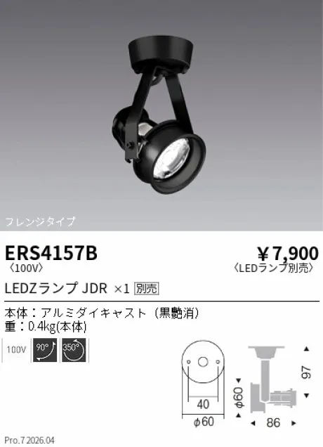 ERS4157B