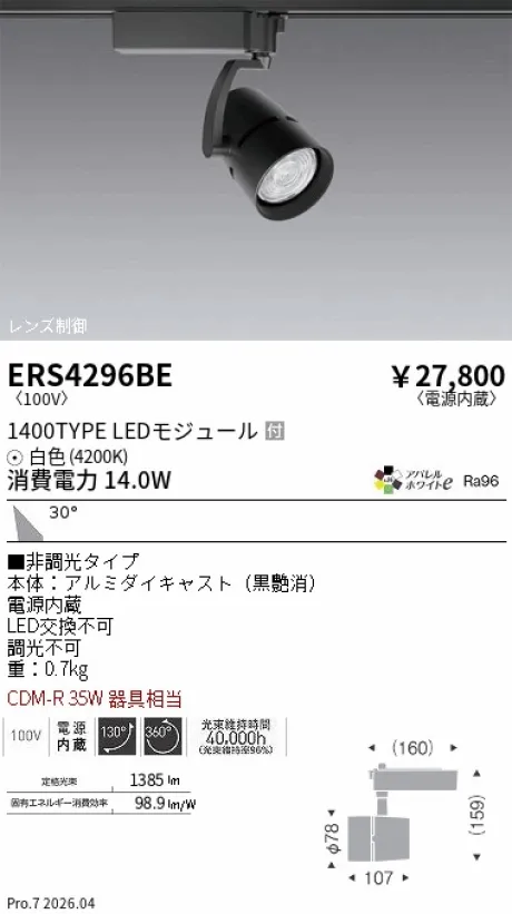 ERS4296BE