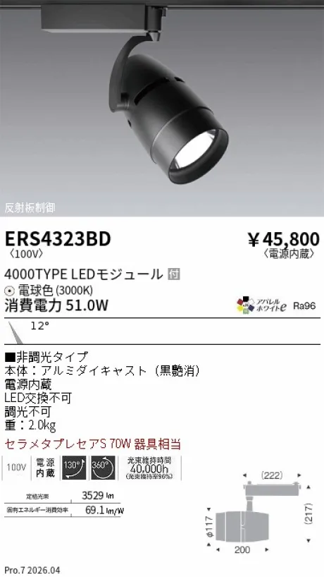 ERS4323BD