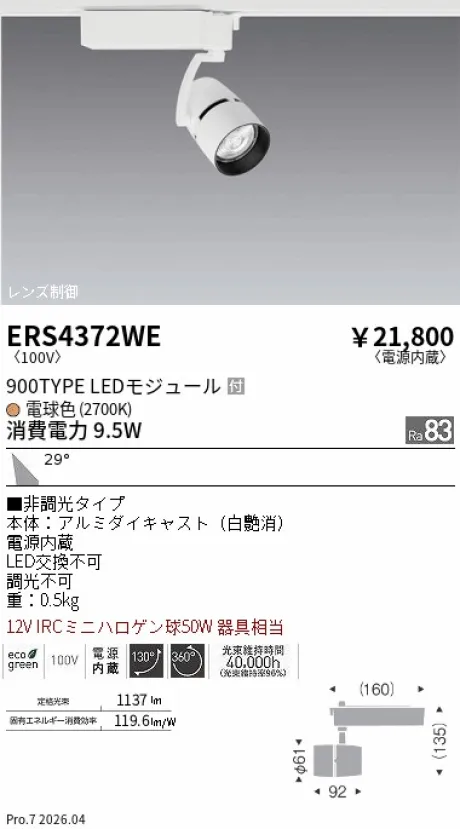 ERS4372WE