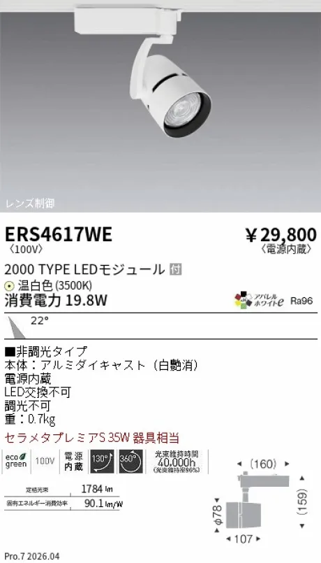 ERS4617WE