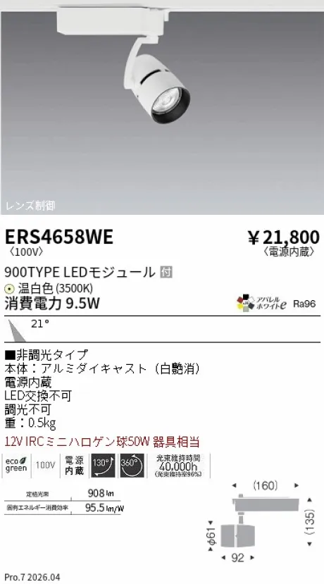 ERS4658WE