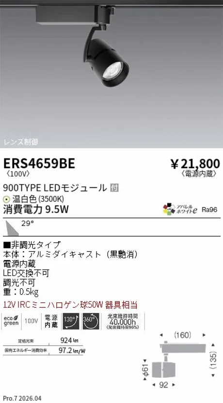ERS4659BE