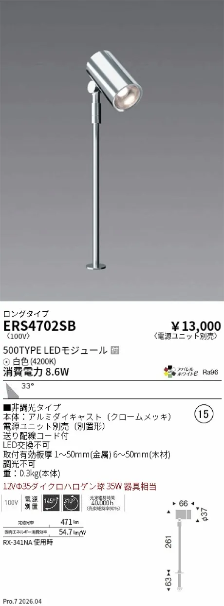 ERS4702SB