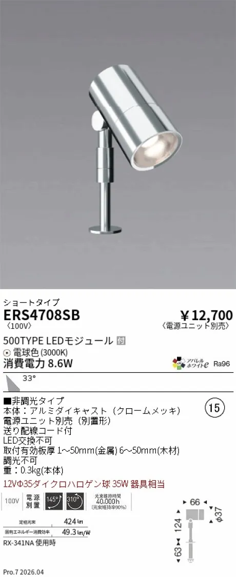 ERS4708SB