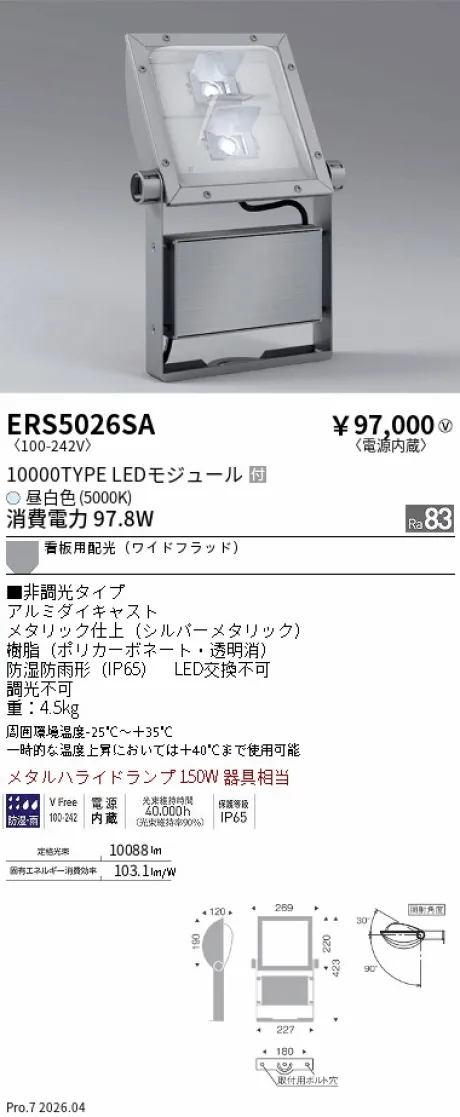 ERS5026SA