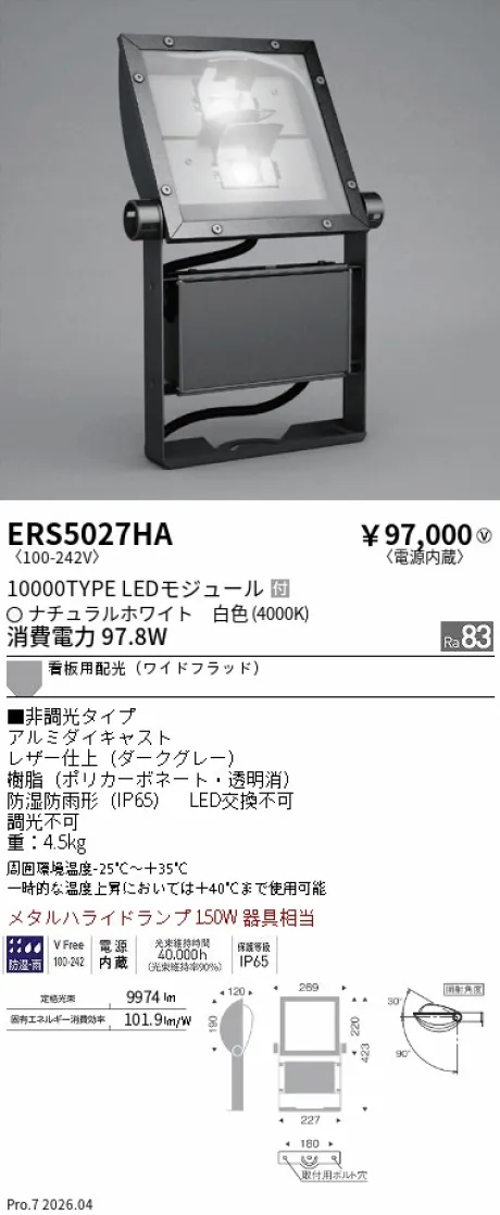 ERS5027HA