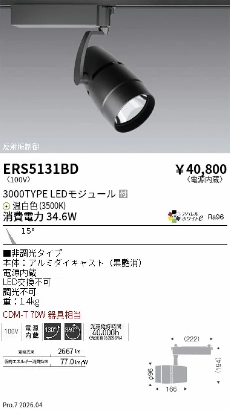 ERS5131BD