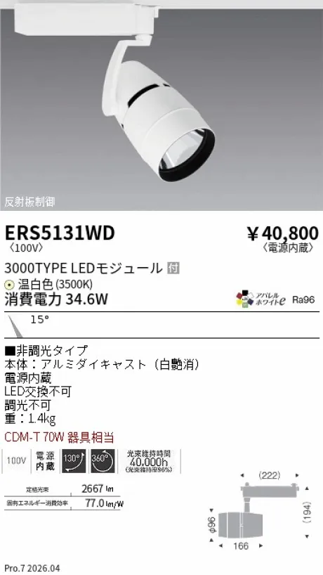 ERS5131WD