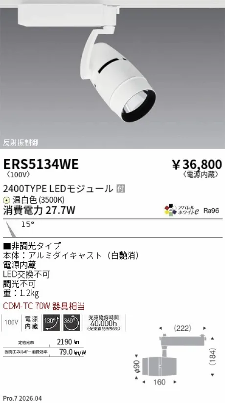 ERS5134WE