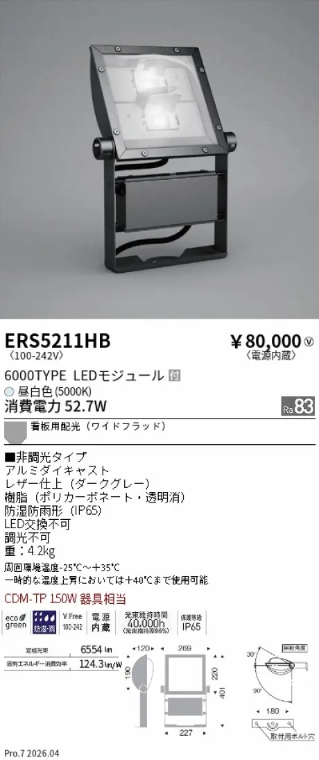 ERS5211HB