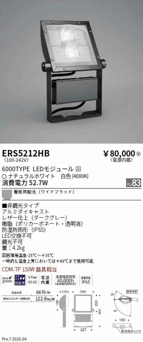 ERS5212HB